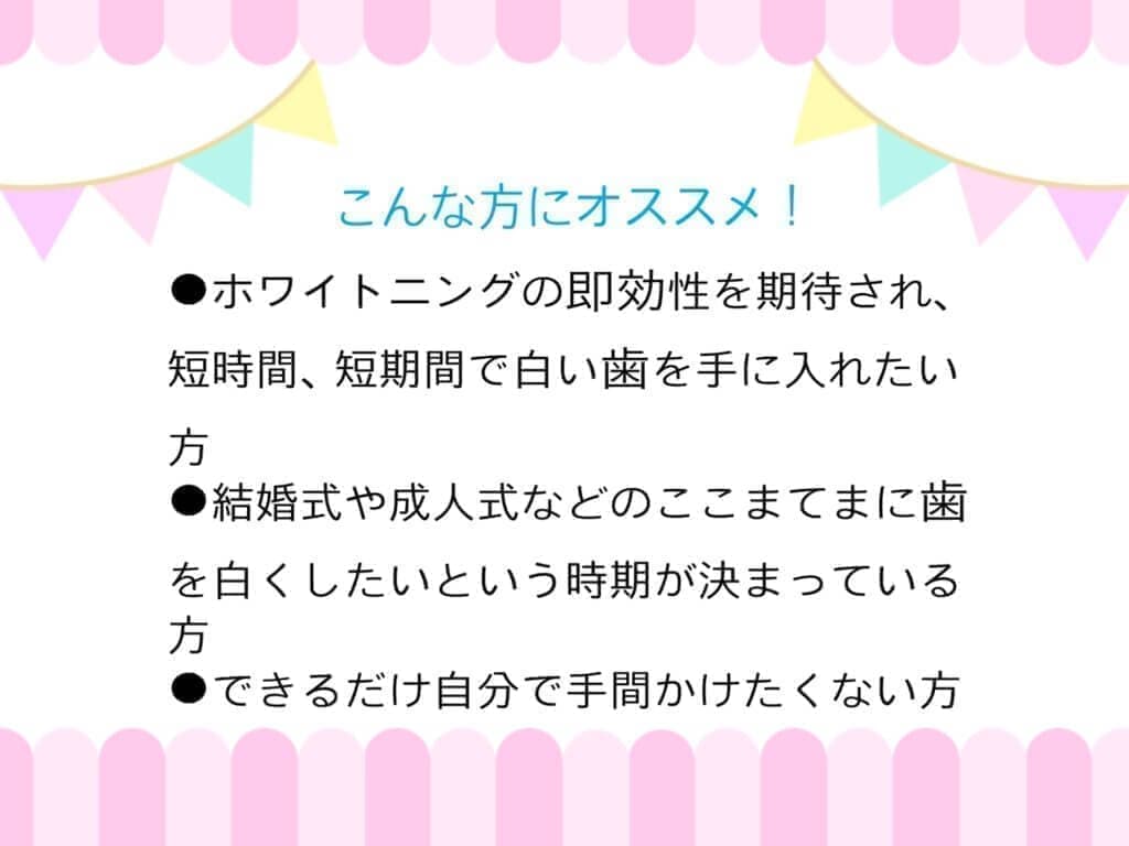 ホワイトニング３