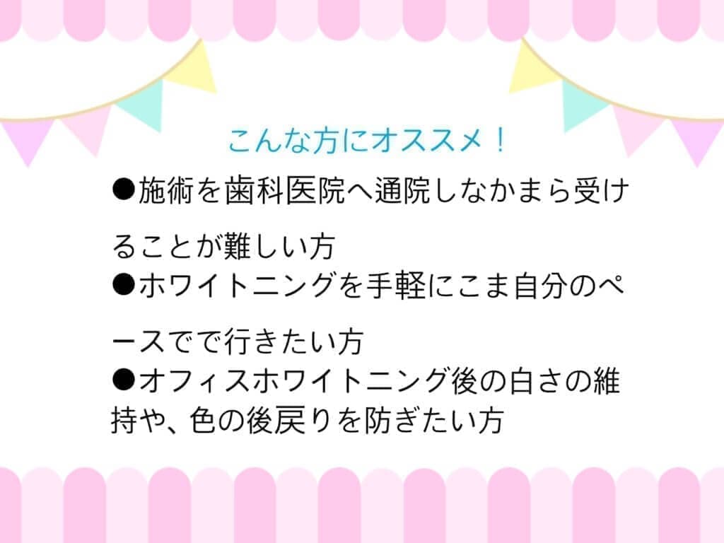 ホワイトニング５